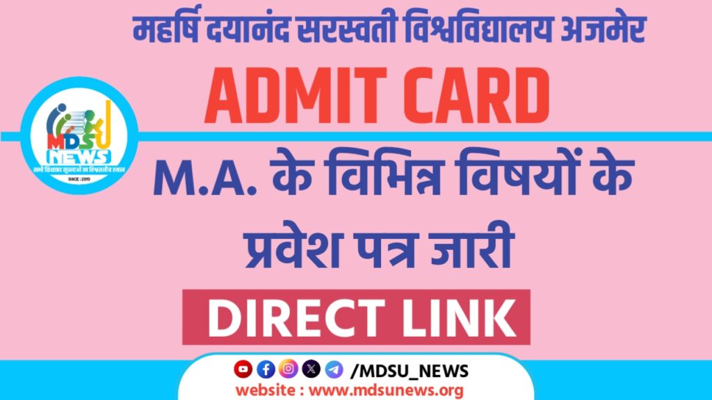 17 फरवरी 2025 : M.A. के विभिन्न विषयों के ADMIT CARD जारी