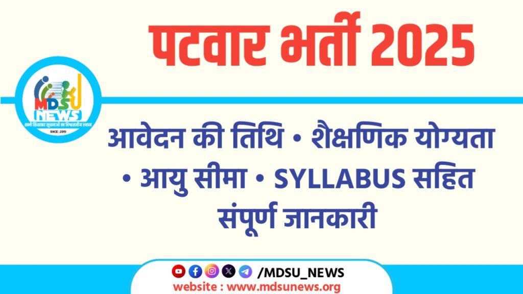 RSSB: पटवारी भर्ती 2025