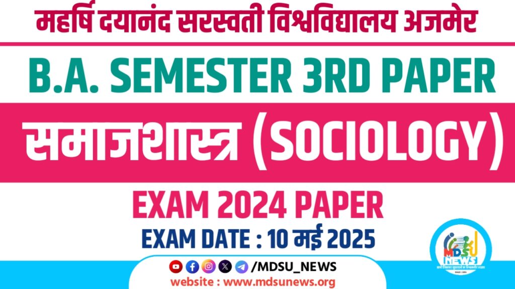 BA PART 2ND (SEMESTER 3RD) SOCIOLOGY PAPER 2024 NC